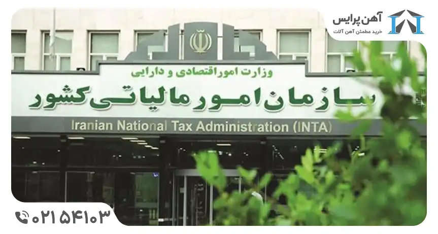 سزمان امور مالیاتی